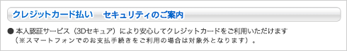 クレジットカード決済